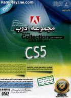 مجموعه ادوب نسخه نهایی با امکان تایپ مستقیم فارسی  بدون محدودیت زمانی Adobe Collection CS5 ME 2011