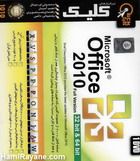 ماکروسافت آفیس 2010 نسخه کامل 32 بیتی  و  64 بیتی Microsoft Office 2010 Full Version32 bit - 64 bit