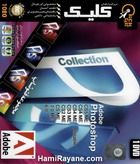 مجموعه فتوشاپ 2011 Adobe Photoshop Collection 2011