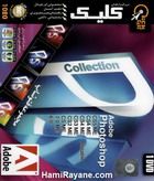 مجموعه فتوشاپ 2011 Adobe Photoshop Collection 2011