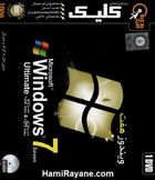 ویندوز هفت  سون نسخه نهایی 32 بیتی و 64 بیتی Microsoft Windows 7 Seven Ultimate 32 bits x86 - 64 bits x64