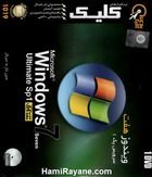 ویندوز هفت  سون نسخه نهایی سرویس پک 1  64 بیتی Microsoft Windows 7 Seven Ultimate SP1 64 bits x64
