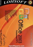 ماکروسافت آفیس 2003 سرویس پک 3 Microsoft Office 2003 Professional SP3