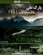 مستند پارک ملی یلواستون YELLOWSTONE