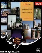 مستند سفری به ایران Journey to Iran