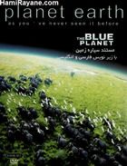 مستند سیاره زمین 2 planet earth
THE BLUE PLANET