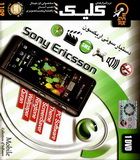 دستیار سونی اریکسون Sony Ericsson Assistant