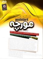 دستیار ویندوز Assistant