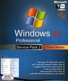 ویندوز ایکس پی پروفشیونال سرویس پک 2 نسخه نهایی