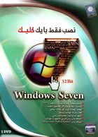 نصب ویندوز سون نسخه 32 بیتی فقط با یک کلیک Windows Seven SP1 32Bit