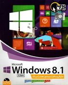 ماکروسافت ویندوز 8.1 32 بیتی Microsoft Windows 8.1 32bit