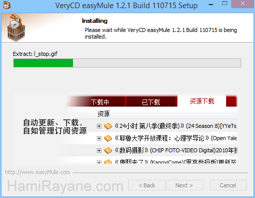 veryCD easyMule 1.2.1 Resim 5