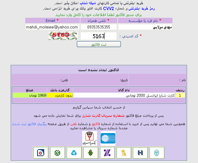 خريد اينترنتي