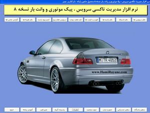 تصوير تاكسي سرويس