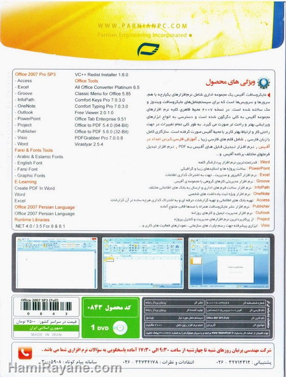 ماکروسافت آفیس 2007 Microsoft Office 2007