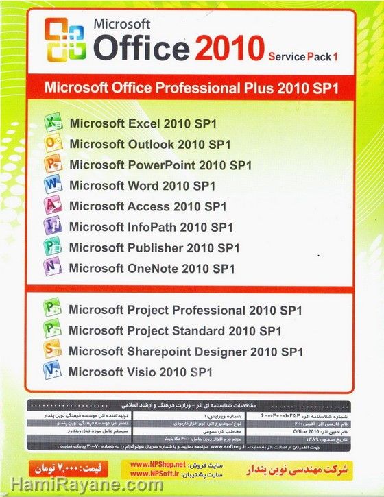 ماکروسافت آفیس 2010 Microsoft Office 2010