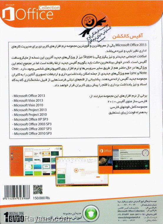 ماکروسافت آفیس کالکشن Microsoft Office Collection