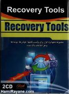 ابزار بازیابی Recovery Tools