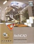 نرم افزار  طراحی و معماری ساختمان ArchiCad