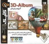 البوم دیجیتال 3D - Alboum
