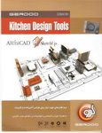 طراحی اشپز خانه و کابینت Kitchen Design Tools