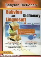 دیکشنری بابیلون Babylon Dictionary