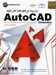 مجموعه نرم افزاری اتوکد Auto CAD  Collection 2006-2015