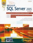 اس کیو ال سرور 2000 و 2005 SQL Server 2000 - 2005