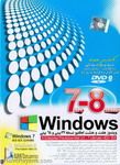 ماکروسافت ویندوز 7 و 8 Microsoft Windows 7-8