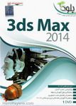 تیری دی مکس 2014 3DS MAX 2014