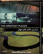 برترین مکان های جهان The Greatest Places