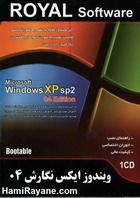 ویندوز ایکس پی سرویس پک2 نگارش 4 Windows XP SP2 04 Edition
