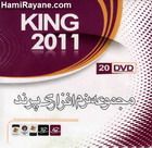 کینگ 2011 - مجموعه نرم افزاری پرند KING 2011