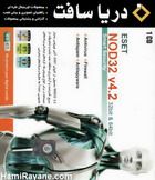 نرم افزار و آنتی ویروس ند 32 ورژن 4.2 ESET NOD32 V4.2 32bit - 64bit