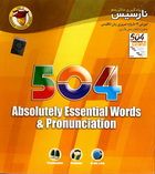 آموزش 504 واژه ضروری زبان انگلیسی 504 Absolutely Essential Words - Pronunciation